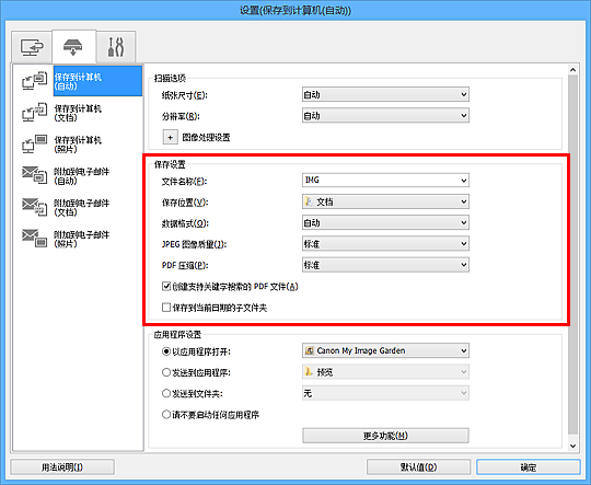 插图:设置对话框